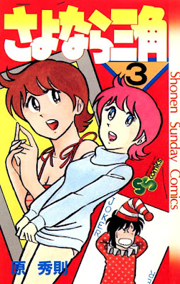 さよなら三角 第01-03巻 [Sayonara Sankaku vol 01-03] rar free download updated daily