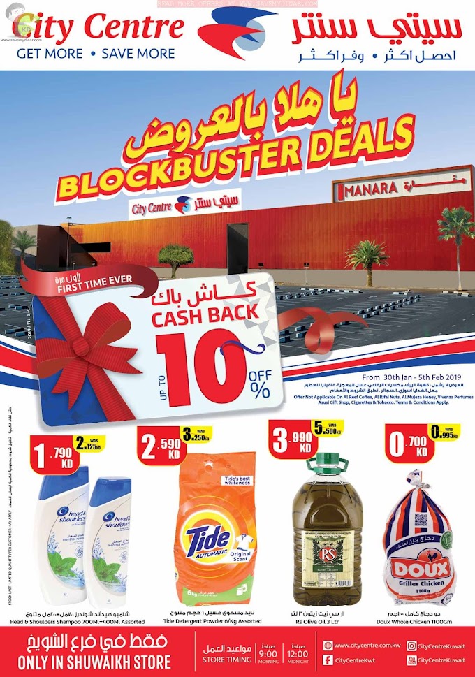 City Centre Kuwait - Blockbuster Deals at Shuwaikh Store