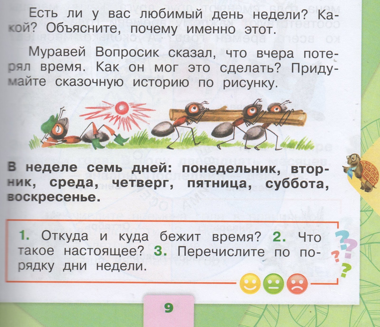 окружающий мир 1 класс что такое родина урок ульяновск. придумать сказку про муравья. умная черепаха и муравей вопросик. как муравей время потерял. ошибки муравьишки в окружающем мире 2 класс явления.