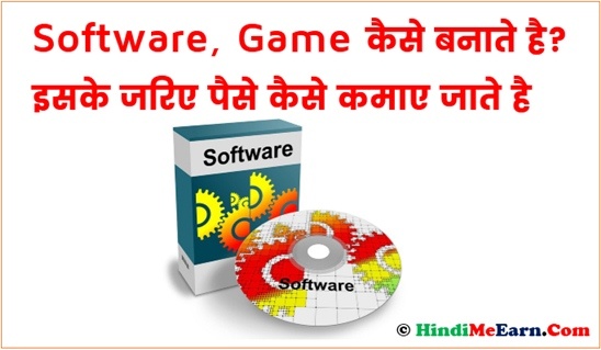 Software Banane Ka Tarika Software Banane Ka Tarika
