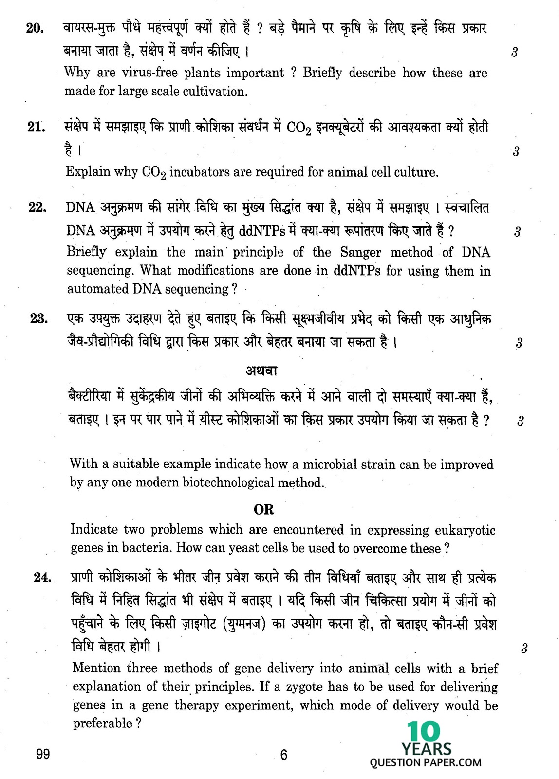 cbse class 12th 2014 board Biotechnology question paper set-1 cbse class 12th 2014 Biotechnology question paper