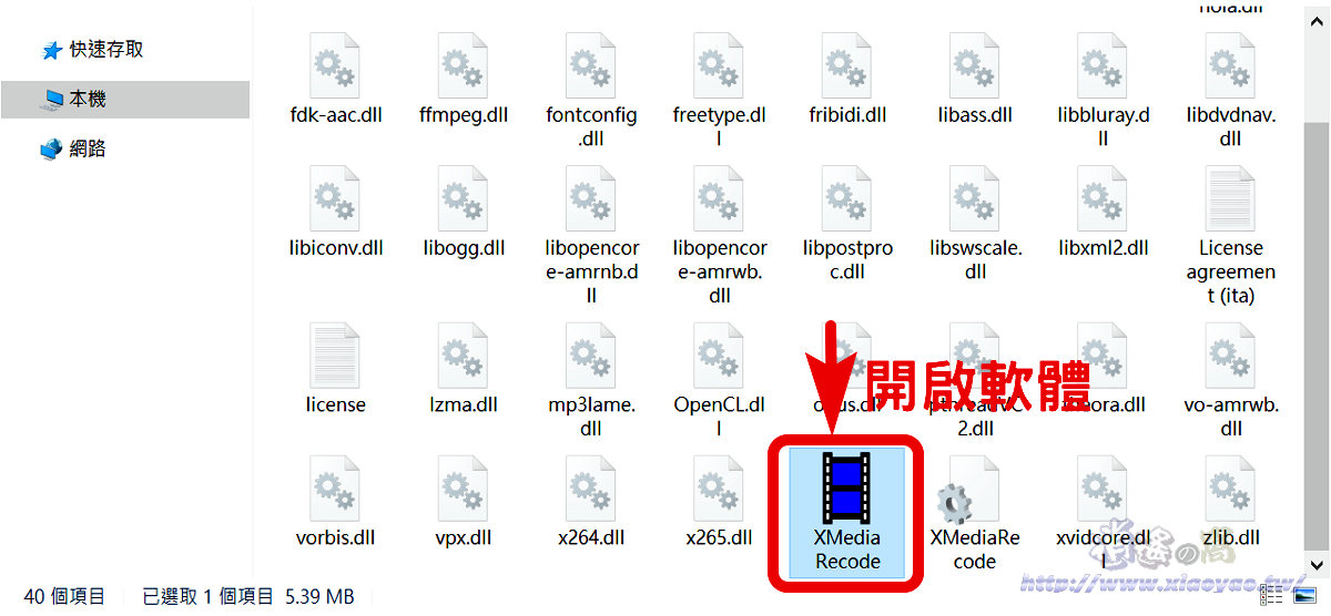XMedia Recode 免費影音轉檔軟體