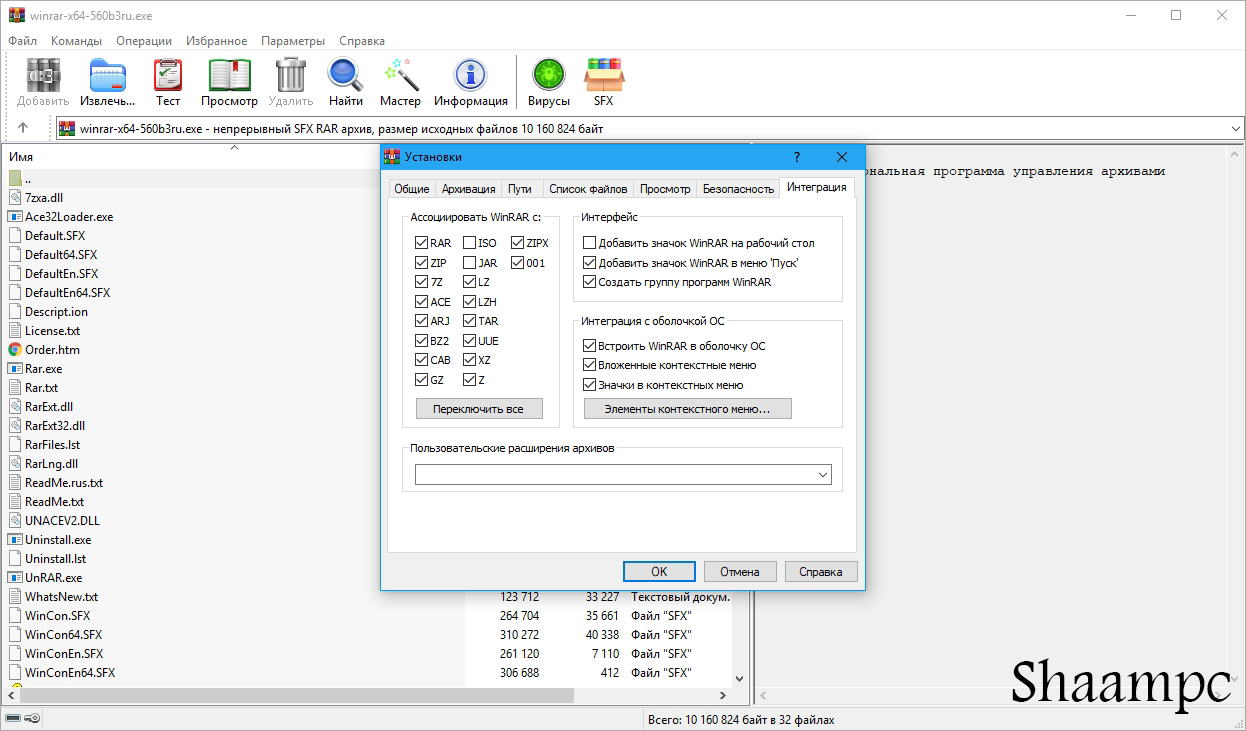 Реестр файл папка. Атрибуты файла linux. Расширение имен файлов на windows 7. Winrar sfx. Список файлов.
