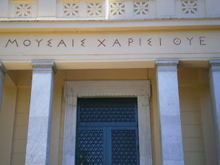 η Φιλοσοφική σχολή της Θεσσαλονίκης