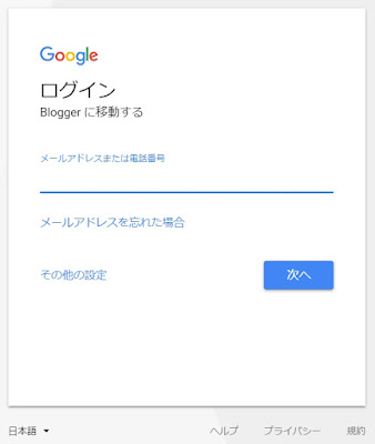 Googleが提供する無料ブログサービス『Blogger』の始め方！！【無料ブログBloggerの使い方とカスタマイズ方法】