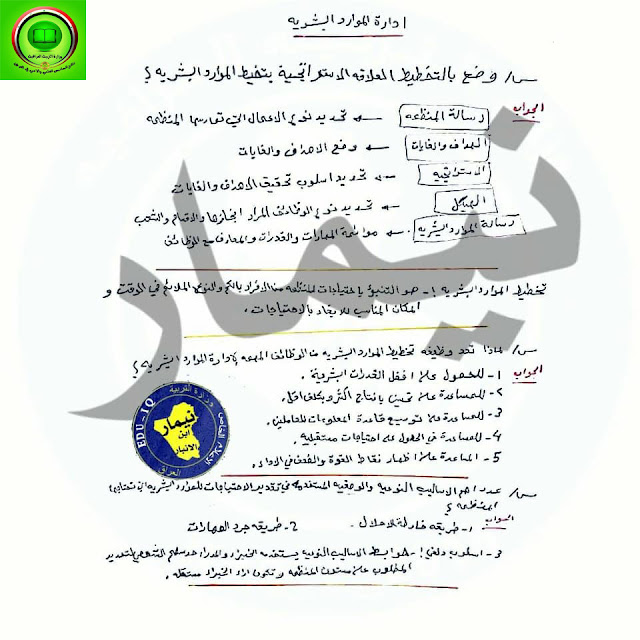 الاعدادي - مرشحات الادارة للصف السادس الادبي الاعدادي في العراق 2018 مرشحات السادس 2018 4