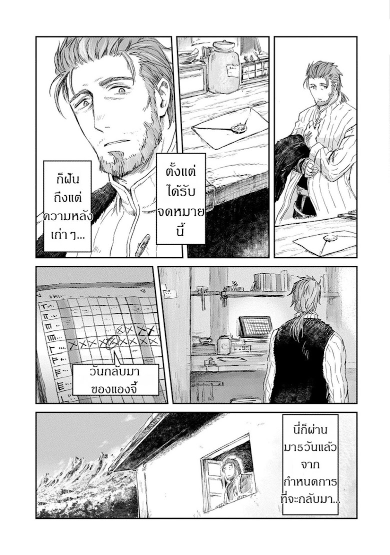 Boukensha ni Naritai to Miyako ni Deteitta Musume ga S Rank ni Natteta - หน้า 31