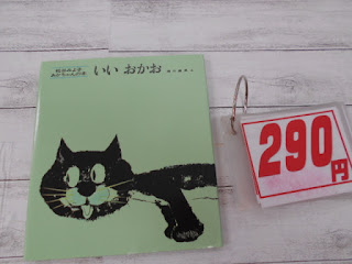 中古本　いいおかお　￥２９０