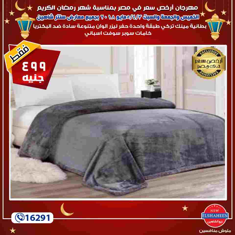 عروض سنتر شاهين