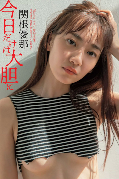 Yuna Sekine 関根優那, FLASH 2020.05.26 (フラッシュ 2020年5月26日号)