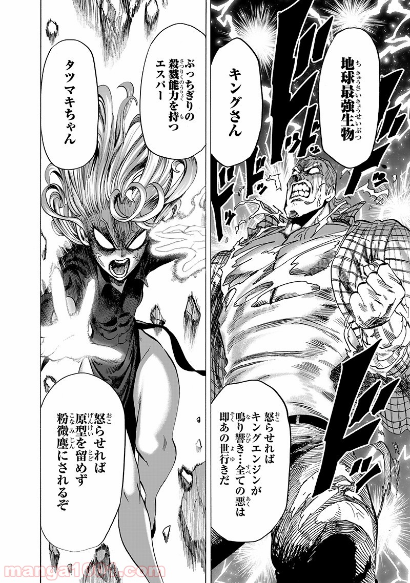 ワンパンマン One Punch Man Raw 第148話 Manga Raw