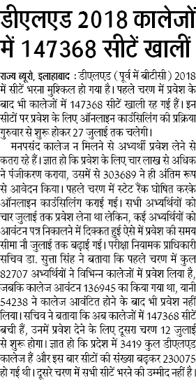 डीएलएड 2018 कालेजों में 147368 सीटें खालीं डीएलएड 2018 कालेजों में 147368 सीटें खालीं