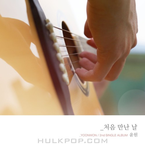 YOONWON – 처음 만난 날 – Single