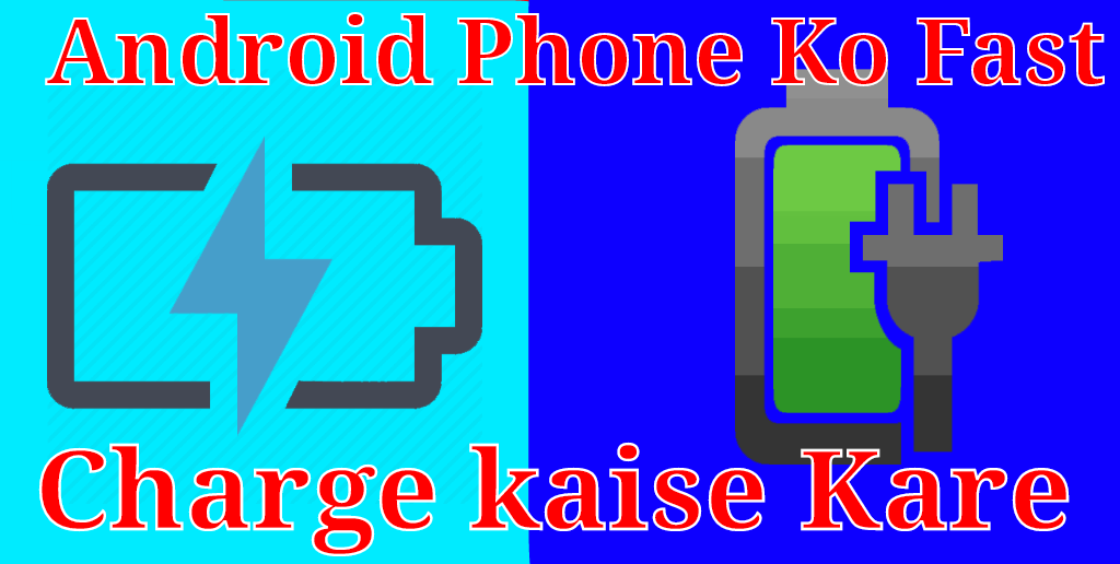Android Phone Ko Fast Charge Kaise Kare 2017 [top 3 apps]