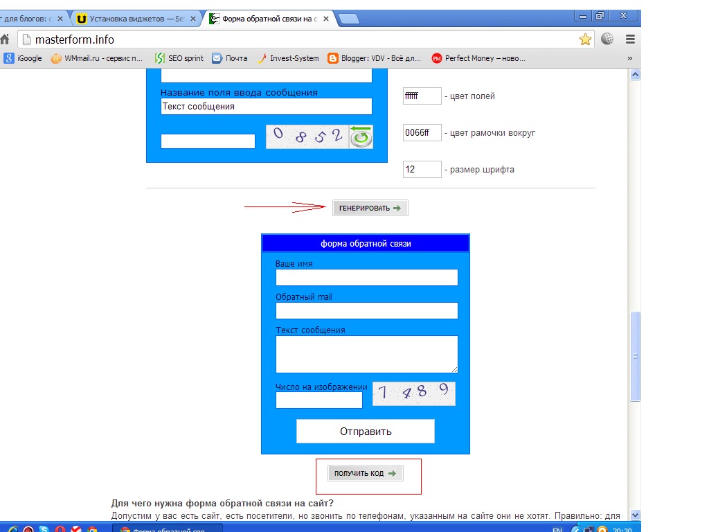 Создать форму обратной. Виджет обратной связи. Виджет форма обратной связи. Поля для формы обратной связи. Виджеты обратной связи для сайта.