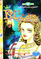 อ่านการ์ตูนออนไลน์ Princess เล่ม 53