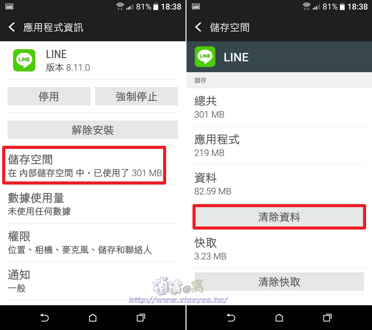 手機快速登出 LINE 帳號的方法