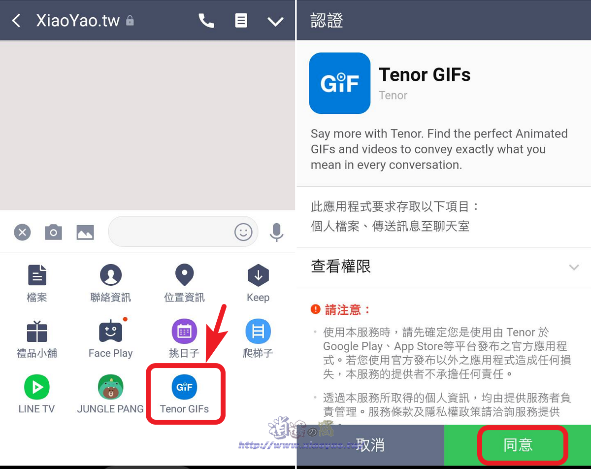 LINE 與 Tenor 合作聊天室可傳送網路 GIF 動圖