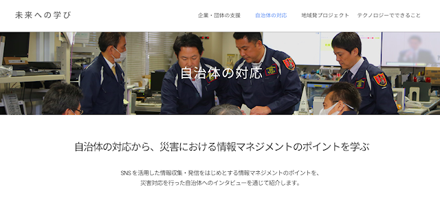 「未来への学び」のウェブサイトで自治体に対応する画面の画像。