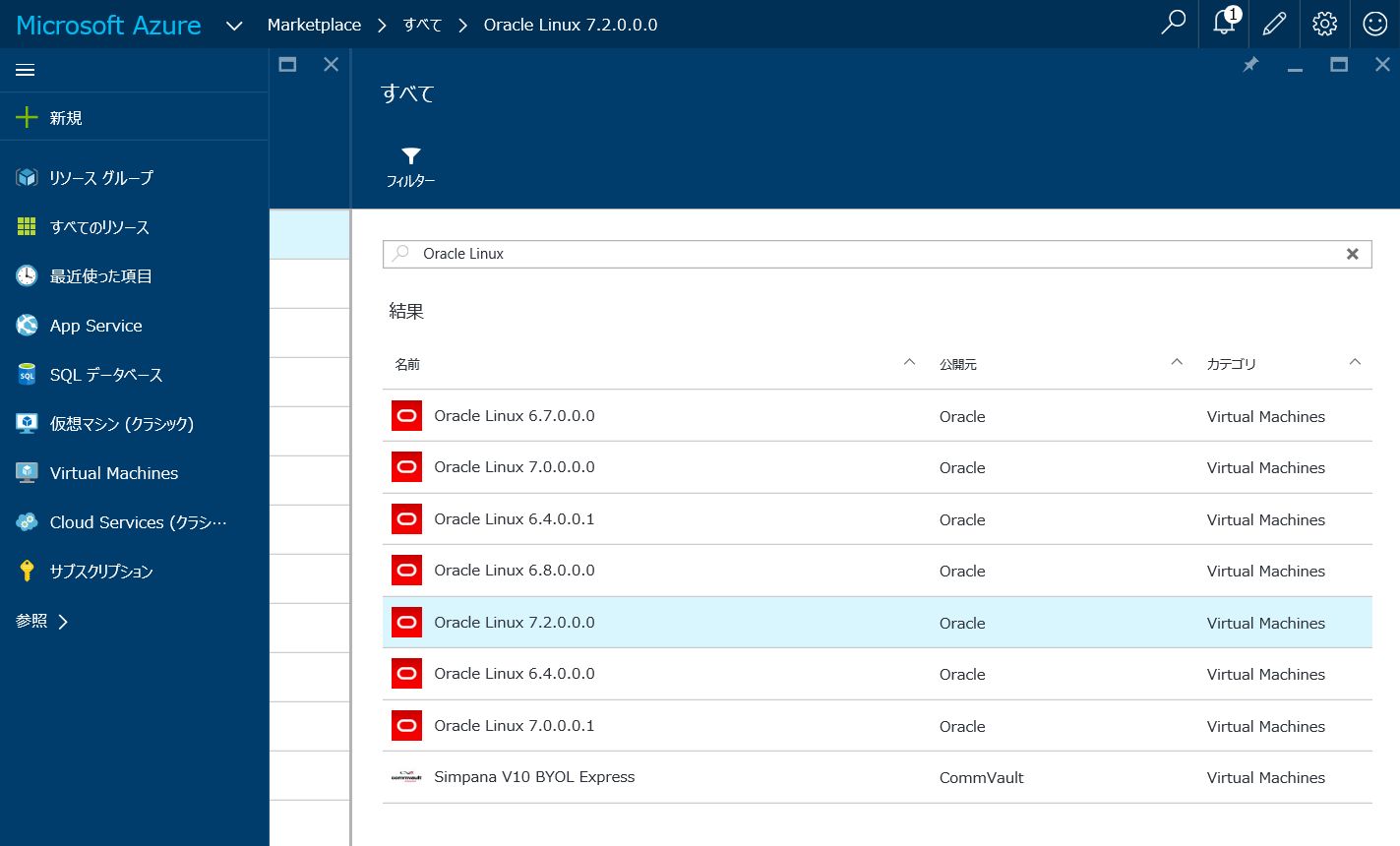 Oracle Linux とその周辺のもの: Azure Marketplace の Oracle Linux 7.2。