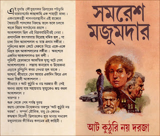 Shibram Chakraborty Short Stories Shibram Chakraborty Short Stories