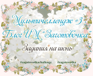 http://zagotovo4ka.blogspot.ru/2015/05/blog-post_58.html