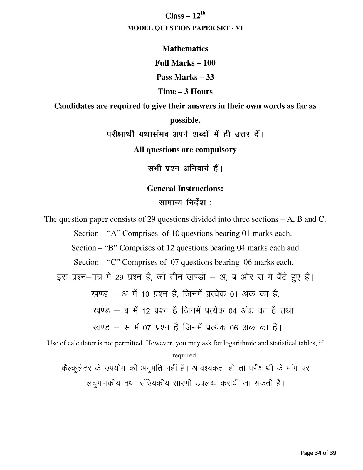 Jharkhand board 2018 class 12th Mathematics model paper JAC board class 12th 2018 Mathematics model sample paper