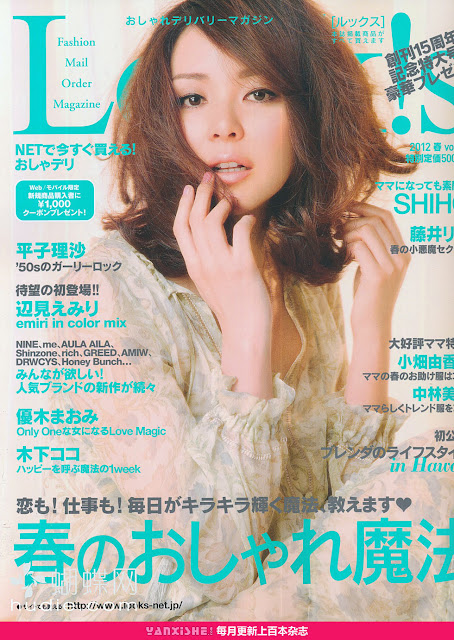Look!s Spring 2012 Japanese fashion mail order magazine SHIHO japanese magazine scans