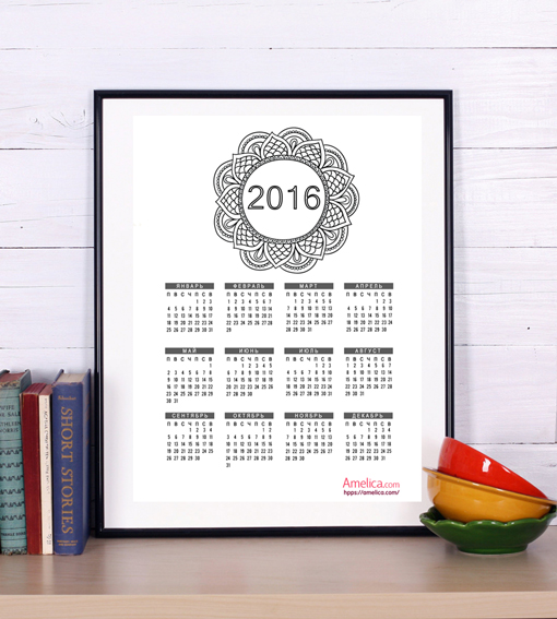 Календарь на 2016 год распечатать, скачать календарь 2016 для взрослых и детей