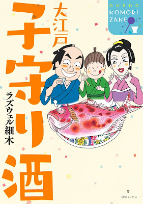 大江戸子守り酒 大江戸子守り酒 raw zip dl