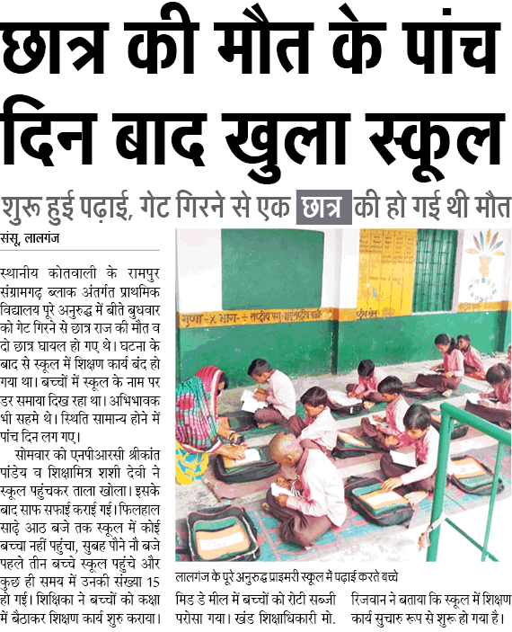 chhatra ki maut ke paach din bad khula school chhatra ki maut ke paach din bad khula school