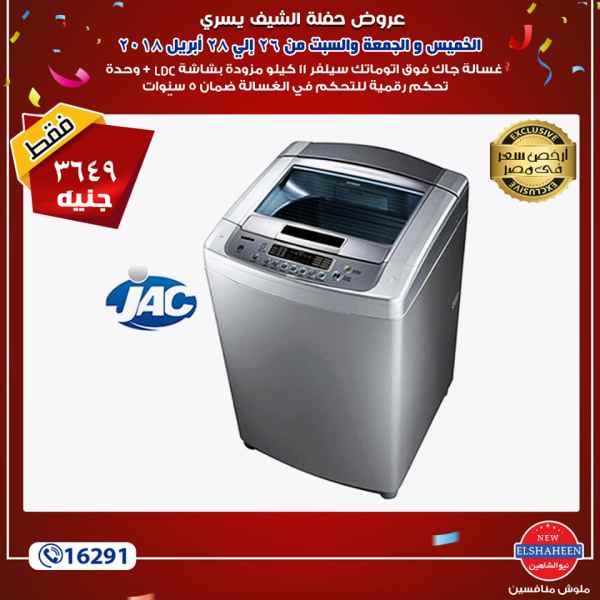 عروض سنتر شاهين