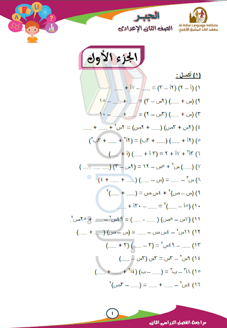 المراجعة النهائية جبر للصف الثاني الاعدادى الترم الثاني