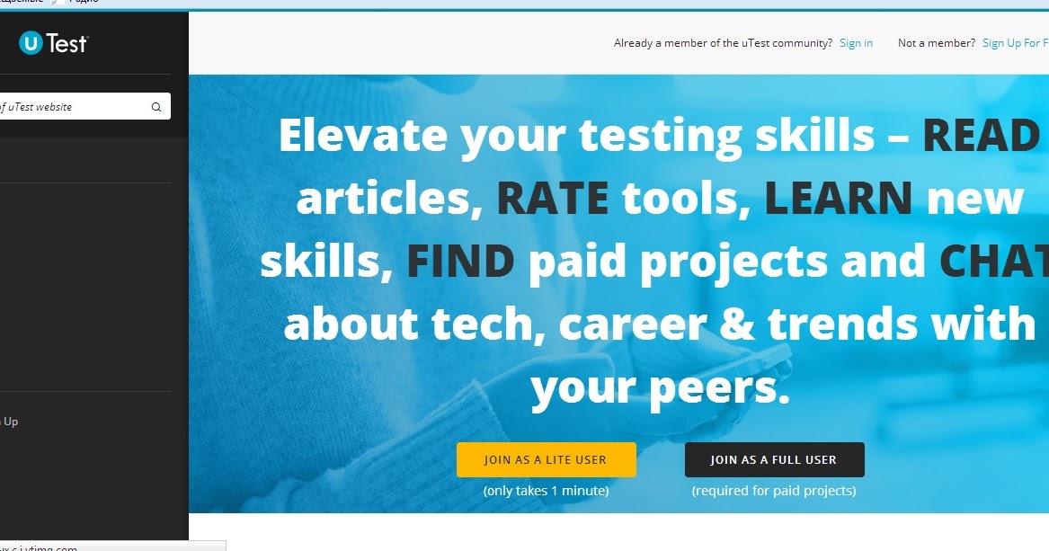 Фриланс тестирование: 2.Регистрация на utest.com.