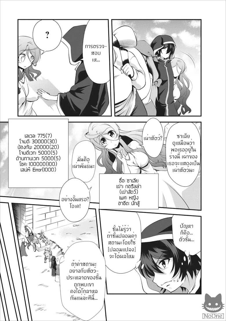 Shinka no mi - หน้า 6