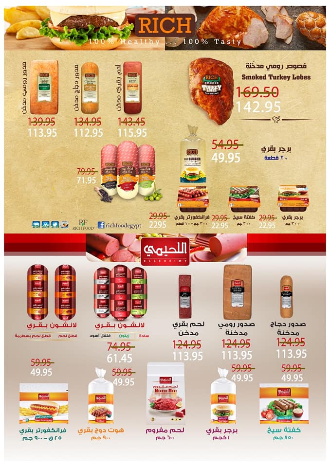 عروض السلطان هايبر ماركت