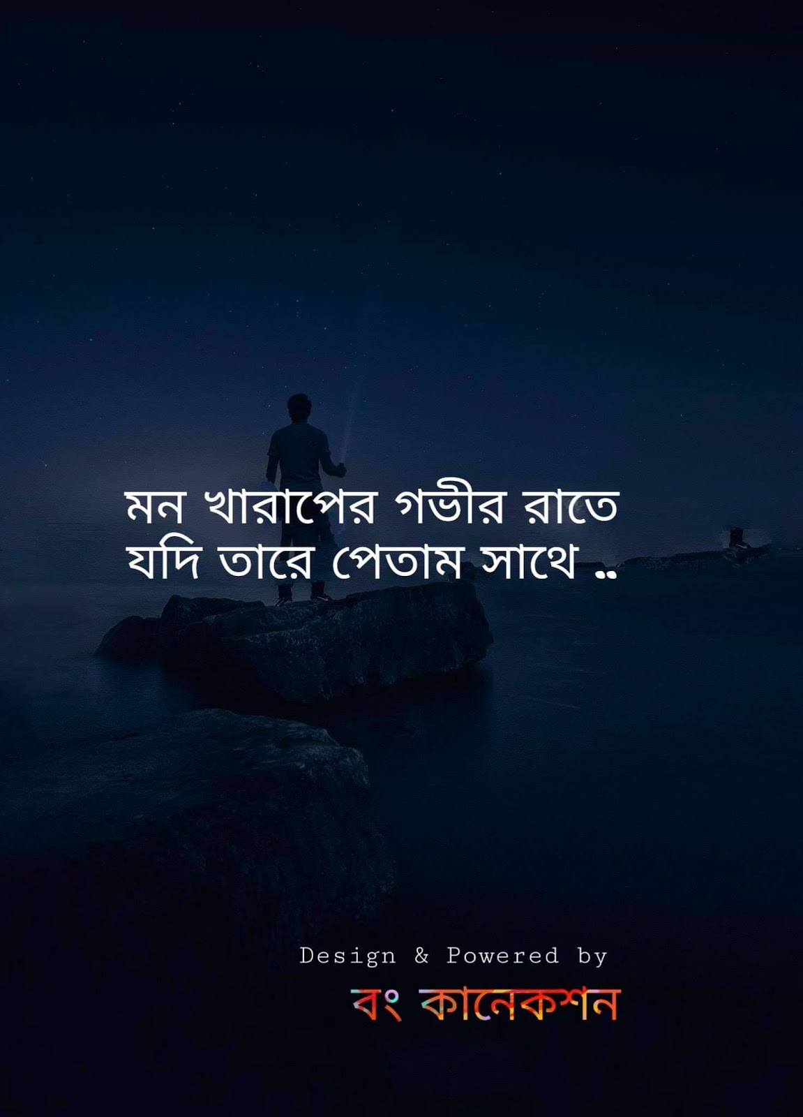 25 Best Bengali Status quotes with images [ সেরা ২৫ টি বাংলা স্ট্যাটাস ]