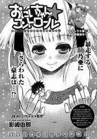 Onii-chan Control Yuna Kagesaki manga final anuncio