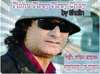 pichu-firey-firey-chay-lyrics-by-shafin