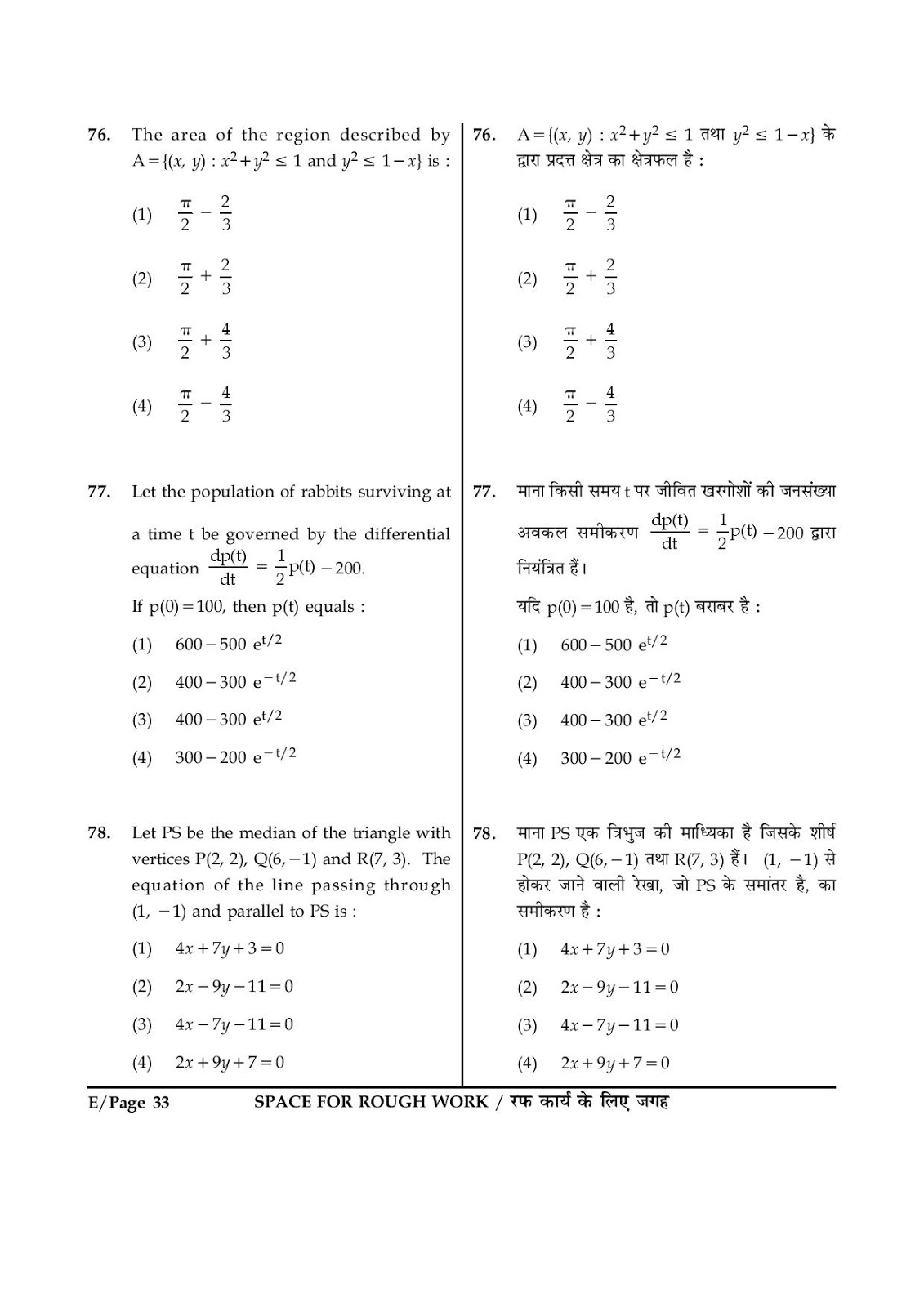 jee main paper 1 entrance exams question paper 2015 iit jee mains Entrance exam question paper 2015
