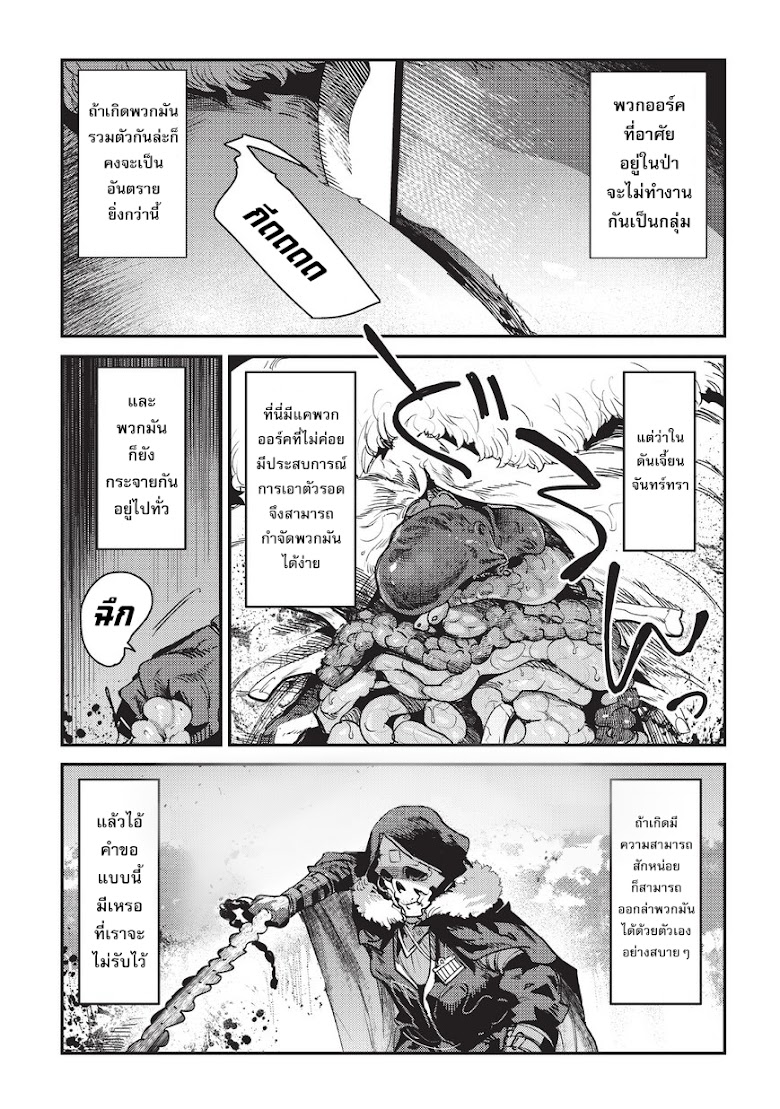 Nozomanu Fushi no Boukensha - หน้า 8