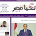تصميم موقع "بوابة تحيا مصر الاخبارية"