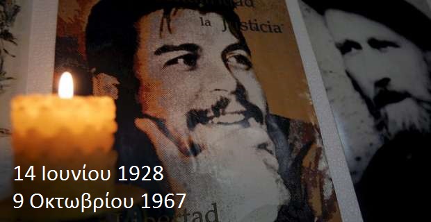 Che Guevara