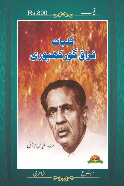 kulliyat e saghir