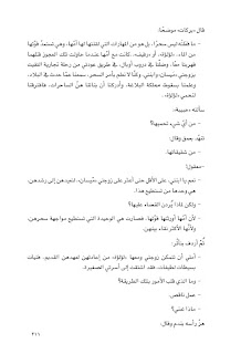 قصه مصوره رواية أوبال لـ حنان لاشين الجزء الخامس