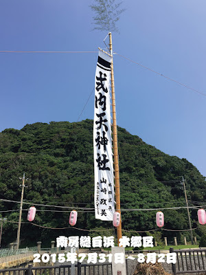 南房総、館山地区の神社幟 神社のぼり 作成致します http://www.print-work.jp/