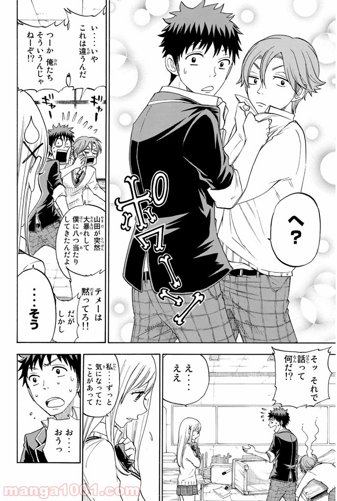 山田くんと7人の魔女 - Raw 【第69話】 - Manga1001.com