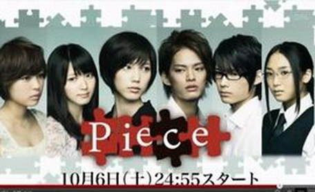 [ドラマ] Piece (ピース) (2012)