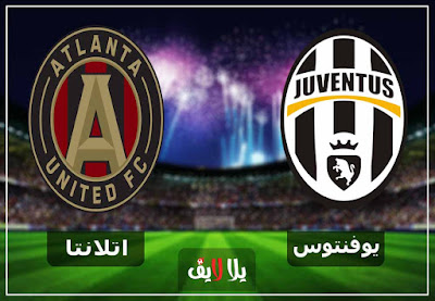 مشاهدة مباراة يوفنتوس واتلانتا بث مباشر اليوم بث مباشر مشاهدة مباراة يوفنتوس واتلانتا اليوم