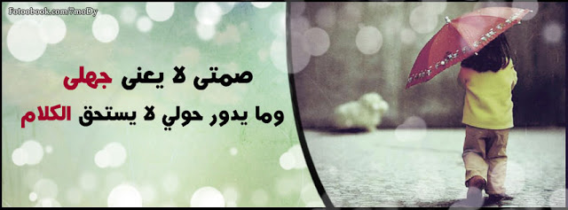 صور غلاف او كوفر فيسبوك مجانية جديدة 2017 صور غلاف او كوفر فيسبوك مجانية جديدة 2017